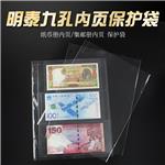 明泰(PCCB)标准内页保护袋(含20个)