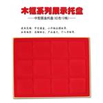 明泰(PCCB)木框系列展示托盘(红色12格/中型圆盒托盘)