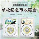 大熊猫国家公园纪念币三代鉴定盒(配特色标签)
