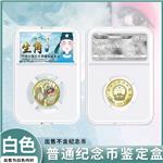 中国京剧艺术纪念币二代鉴定盒（白衬）